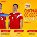 Акция шоколада «Alpen Gold» (Альпен Гольд) «Сыграй со сборной онлайн в торговой сети Магнит»