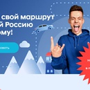 Конкурс  «Hyundai» (Хундай) «Открой для себя Россию с Hyundai. Лету быть!»