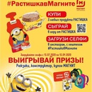 Акция  «Растишка» (www.rastishka.ru) «#Растишка в Магните»