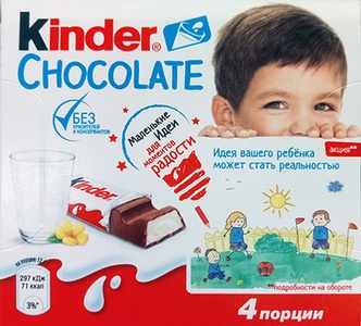 Акция  «Kinder Шоколад» (Киндер Шоколад) «Маленькие идеи для моментов радости»