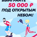 Акция  «Ozon.ru» (Озон.ру) «ozon4sport. Август»