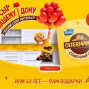 Акция сыра «Oltermanni» (Ольтермани) «Сыр вашему дому!»