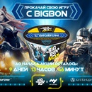 Акция лапши «BigBon» (Биг Бон) «Прокачай свою игру с BIGBON!»