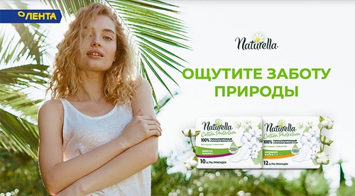 Акция прокладок «Naturella» (Натурелла) «Выиграй поездку в СПА отель вместе с Naturella»