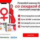 Акция  «Kotex» (Котекс) «Зарегистрируйся на сайте Kotex.ru и получи купон на скидку»