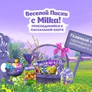Акция шоколада «Milka» (Милка) «Веселой Пасхи с Milka»