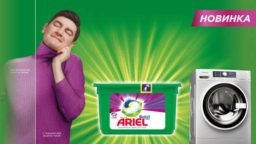 Акция  «Ariel» (Ариэль) «Купи капсулы «Ariel» в Окей, получи шанс выиграть стиральную машинку!»