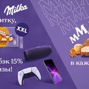 Акция шоколада «Milka» (Милка) «Приз за покупку «Милка 276 г и 300 г»