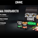 Акция  «Crave» (Крейв) «CRAVE Программа лояльности»