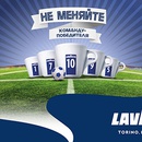 Акция  «Lavazza» (Лавацца) «Футбольное промо»