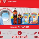 Акция  «Pepsi» (Пепси) «Запусти рейс Ивлеевой»