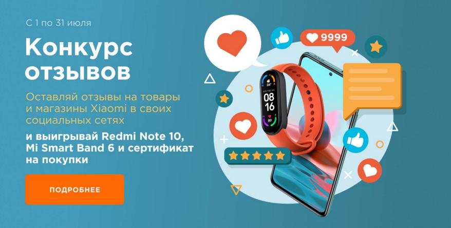 Xiaomi Акция Москва
