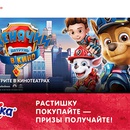 Акция  «Растишка» (www.rastishka.ru) «Растишку покупайте - призы получайте!» с Растишка в ТС «Пятерочка»