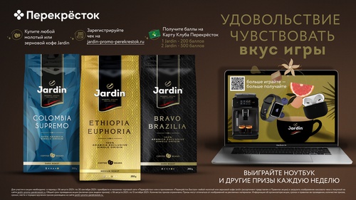 Акция кофе «Jardin» (Жардин) «Удовольствие чувствовать вкус игры с Jardin»