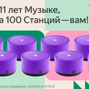 Конкурс  «Яндекс» (Yandex.ru) «11 лет Музыки»