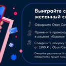 Акция  «Ozon» (Озон) «Самый желанный смартфон за 1 рубль»