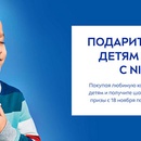 Акция  «NIVEA» (НИВЕЯ) «Подарите заботу детям»