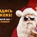 Акция  «Snickers» (Сникерс) «Нет новогоднего настроения? Регистрируй чек - получи кешбэк!»