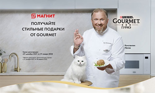 Акция  «Гурмэ» (Gourmet) «Выигрывайте призы от шефа с Gourmet в сети «Магнит»