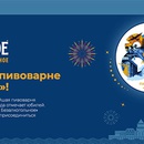 Акция пива «Окское» (www.pivookskoe.ru) «85 лет вместе с пивоварней «Волга»