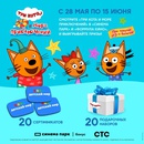 Акция  «Синема парк» (www.cinemapark.ru) «Три кота и море приключений»