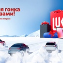 Акция  «Лукойл» «Зимняя гонка за призами»