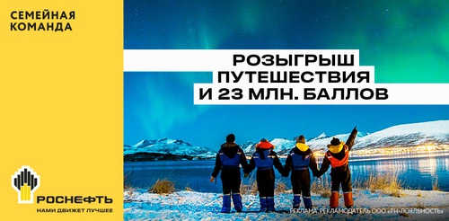 Акция  «Роснефть» «С Новым Годом!»