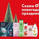 Акция  «Unilever» (Юнилевер) «Скажи О'КЕЙ новогодним праздникам!»