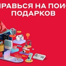 Акция магазина «М.Видео» (www.mvideo.ru) «Отправься на поиски подарков»