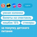 Акция  «Вконтакте» Акция Вконтакте: «Акция в сервисе VK Чекбэк: Категория детского питания»