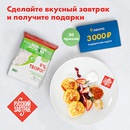 Конкурс  «ЭкоНива» «Вкусный завтрак по-русски — это просто!»
