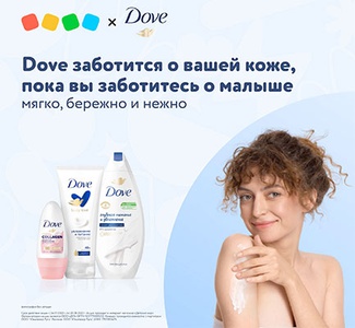 Акция  «Dove» (Дав) «Розыгрыш 100 подарочных боксов от DOVE»