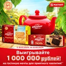 Акция печенья «Юбилейное» «Выигрывайте 1 000 000 рублей на гостиную мечты  для приятного чаепития» в торговой сети «Магнит»