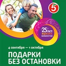 Акция  «Черноголовка» «25 лет ярких моментов»