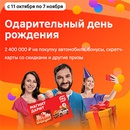 Акция магазина «Магнит» (magnit.ru) «Одарительный День Рождения»