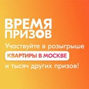 Акция  «Ozon.ru» (Озон.ру) «Время призов»