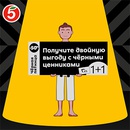 Акция  «Пятерочка» (5ka.ru) «Черная пятница»