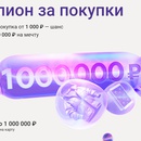 Акция Уралсиб: «Миллион за покупки»