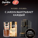 Акция кофе «Jardin» (Жардин) «С Jardin выигрывает каждый»