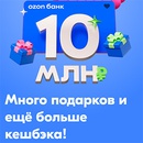 Акция  «Ozon Банк» «Разыгрываем подарки на 10 000 000 рублей»