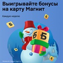 Акция магазина «Магнит» (magnit.ru) «Новогодний розыгрыш в мобильном приложении»