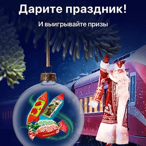 Акция магазина «Магнит» (magnit.ru) «Дарите праздник!»