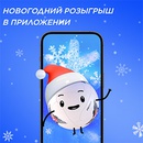 Акция  «Спортмастер» (www.sportmaster.ru) «Новогодний розыгрыш»
