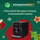 Акция Едадил и Холодильник.ру: «Новый год с Едадилом и "Холодильник.ру"»