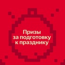 Акция Яндекс Еда: «Новый год в Яндекс Еде»