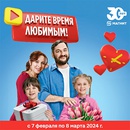 Акция магазина «Магнит» (magnit.ru) «Дарите время любимым!»