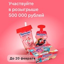 Акция  «Растишка» (www.rastishka.ru) «Расти с Растишкой и выигрывай призы»