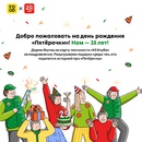 Акция  «Пятерочка» (5ka.ru) «День рождения “Пятёрочки”»