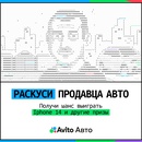 Акция  «Avito.ru» (Авито) «Кто кого?»