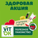 Акция  «Московская ореховая компания» «Здоровая акция»